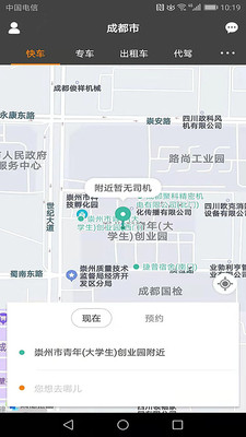 快客约车截图