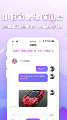 陌糖交友截图