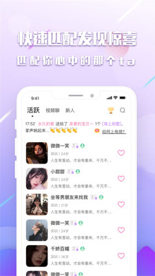 陌糖交友截图