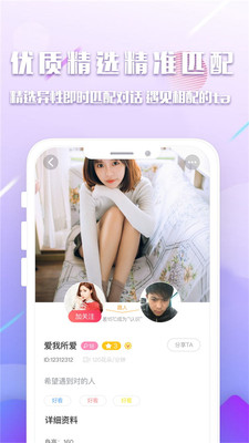 陌糖交友截图