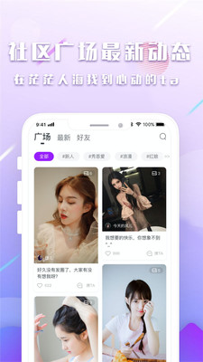 陌糖交友截图