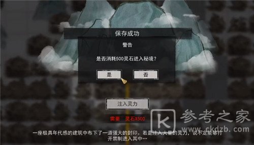 鬼谷八荒天道筑基攻略详细介绍