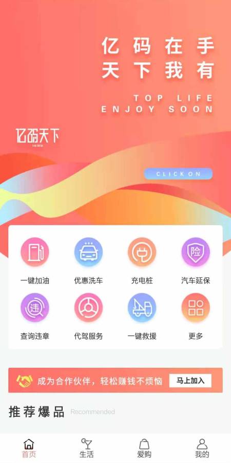 亿码当先截图
