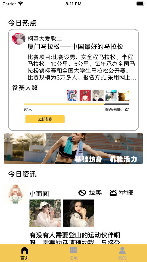 趣邀遇跑社交截图
