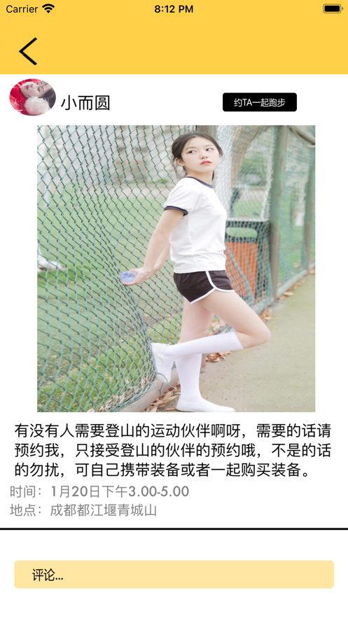 趣邀遇跑社交截图