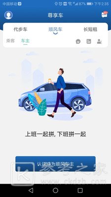 尊享车车管