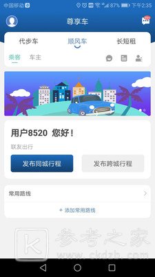 尊享车车管