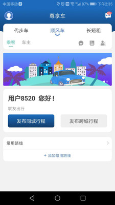 尊享车车管截图