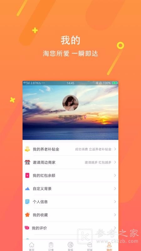 淘瞬达