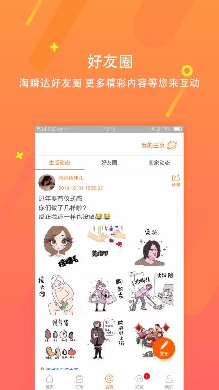 淘瞬达截图