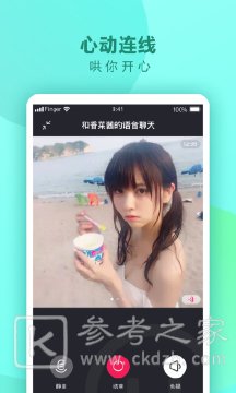 偷偷语音