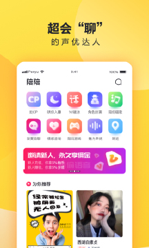 偷偷语音截图