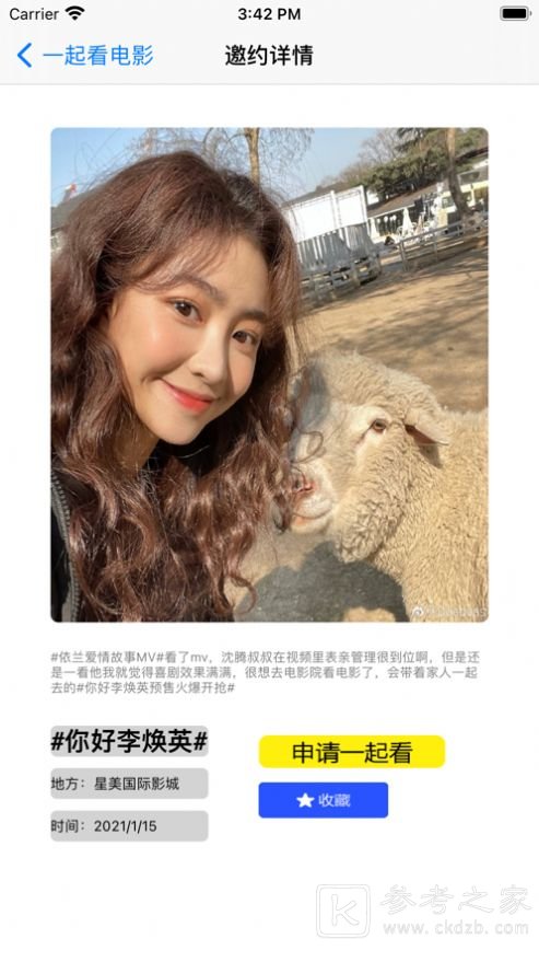电影达人社交