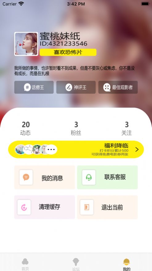 电影达人社交截图