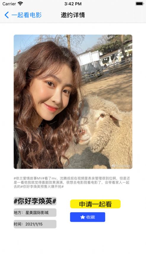 电影达人社交截图