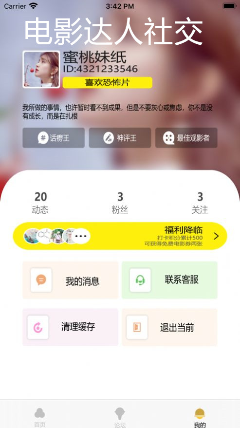 电影达人社交截图