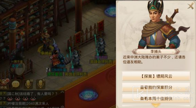 问道手游2021年2月1日每周探案图文攻略