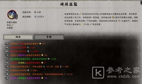 鬼谷八荒元婴万剑流剑修技能选择推荐 元婴万剑流玩法攻略图片2