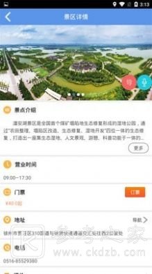 贾汪智慧旅游