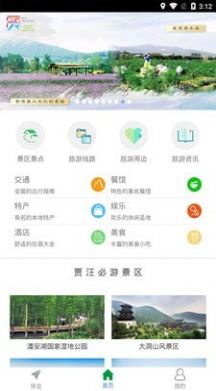 贾汪智慧旅游截图