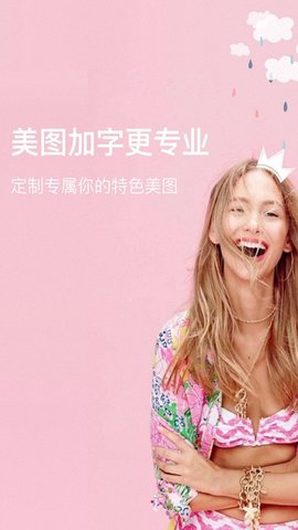 美图手机相机APP截图