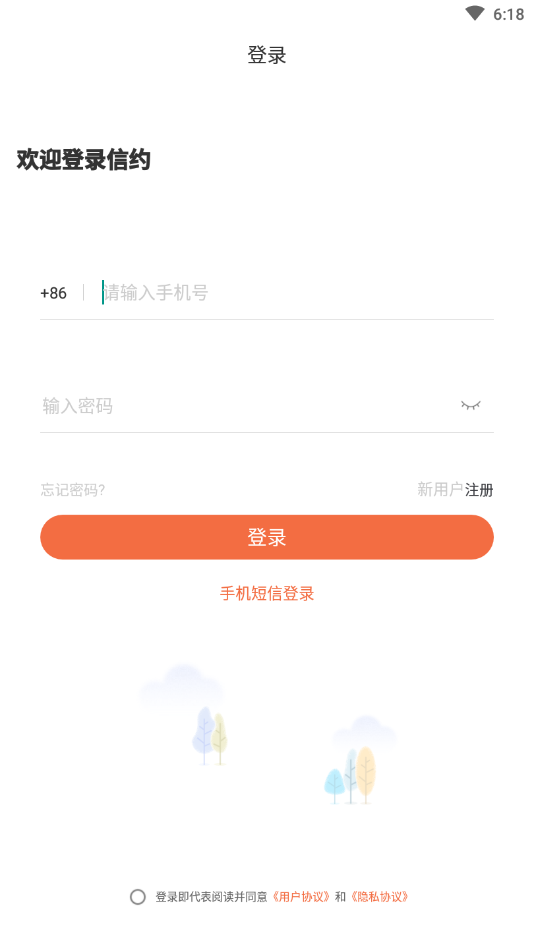 信约截图
