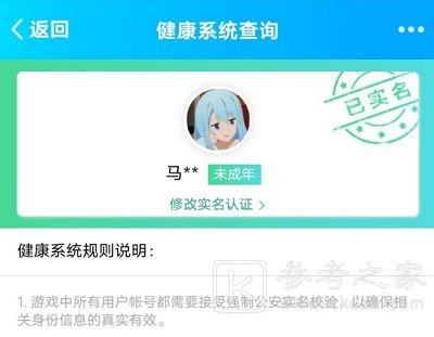 2021王者荣耀实名认证修改方法 实名认证更改步骤教程一览图片4