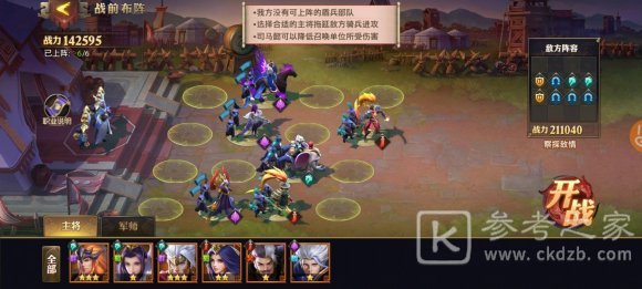 少年三国志零拖延篇怎么打 S3赛季兵典拖延篇甲级评分站位攻略图片2
