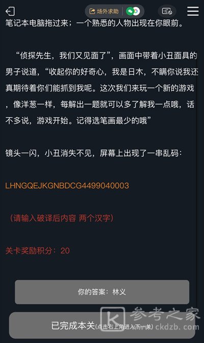 犯罪大师侦探的谜题答案是什么？侦探的谜题1-3关答案大全图片3