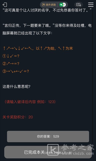 犯罪大师侦探的谜题答案是什么？侦探的谜题1-3关答案大全图片4