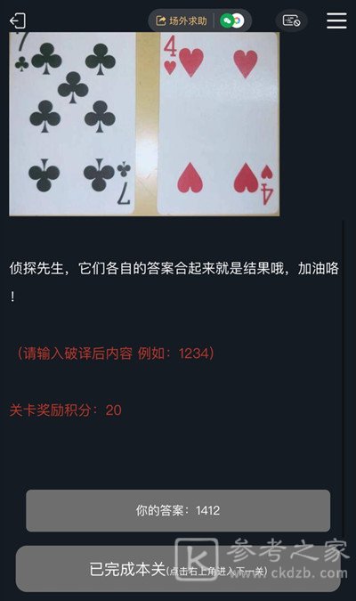 犯罪大师侦探的谜题答案是什么？侦探的谜题1-3关答案大全图片6