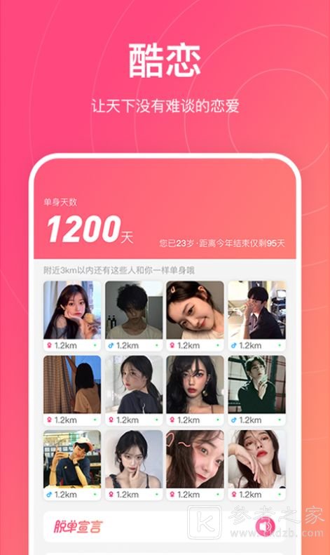 酷恋APP