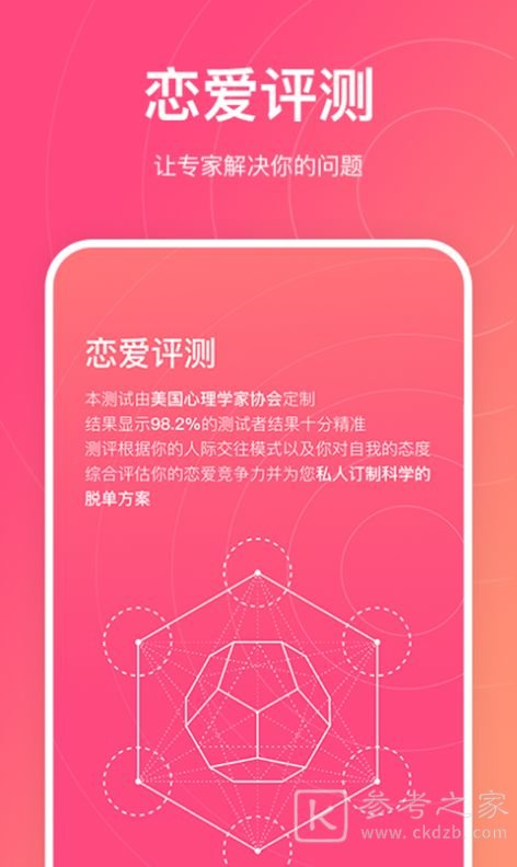 酷恋APP