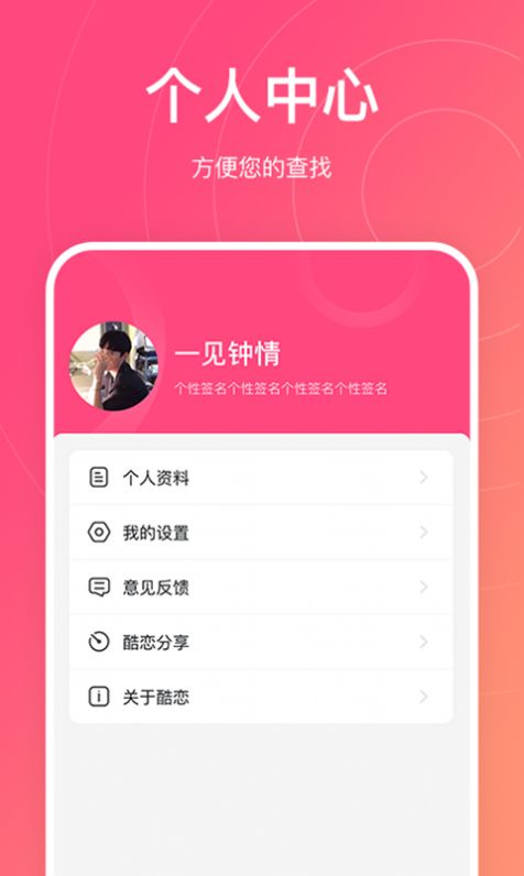 酷恋APP截图