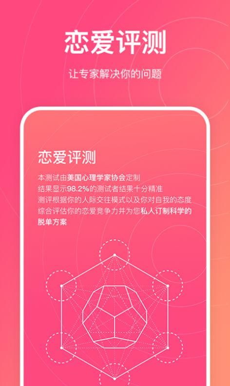 酷恋APP截图