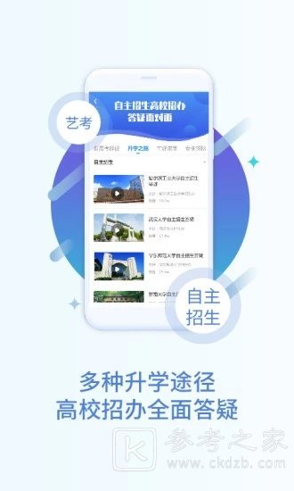 高考志愿填报软件有哪些 2021最全高考志愿填报软件盘点