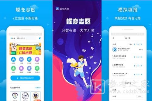 高考志愿填报软件有哪些 2021最全高考志愿填报软件盘点