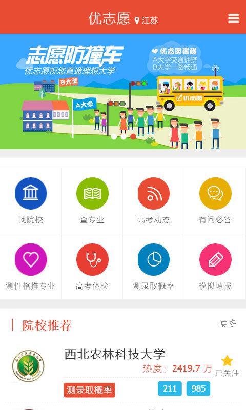 高考志愿填报软件有哪些 2021最全高考志愿填报软件盘点