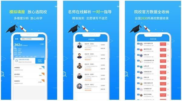 高考志愿填报软件有哪些 2021最全高考志愿填报软件盘点