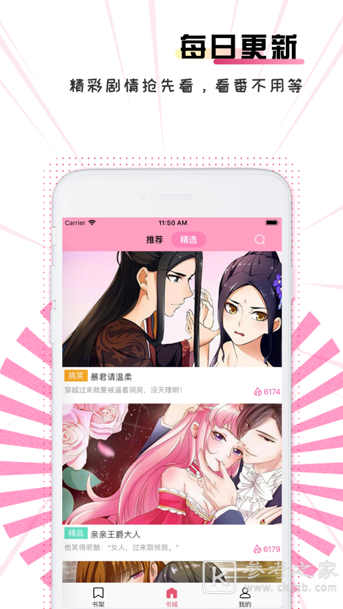 漫画阅读软件介绍 全网漫画都可以找到
