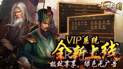 极略三国