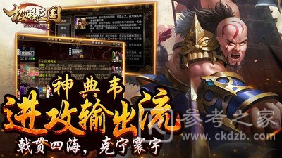 极略三国