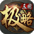 极略三国
