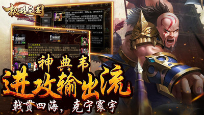 极略三国截图