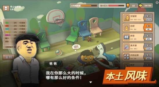 中国式家长截图