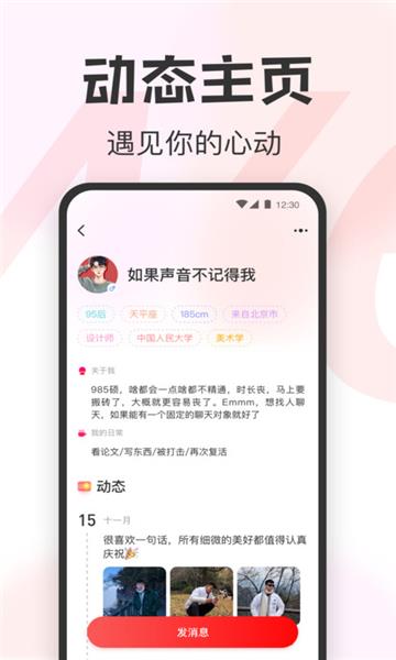 瓜甜交友app截图