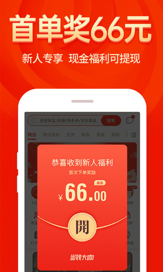 省钱大咖截图