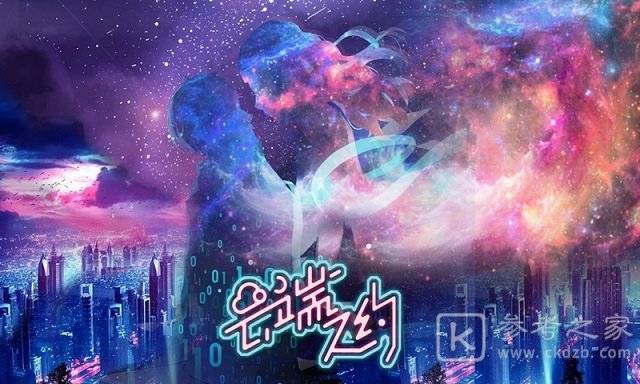 云端之约羁绊值怎么提升 羁绊值提升攻略图片1