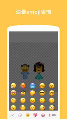 Emoji表情贴图截图