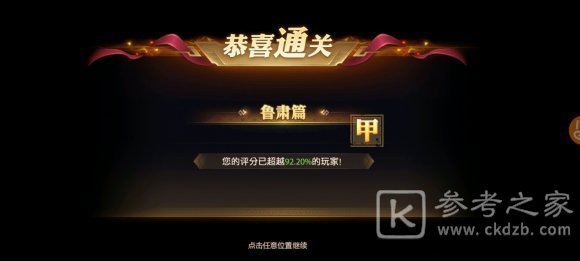 少年三国志零鲁肃篇怎么过？s3赛季兵典鲁肃篇站位攻略图片2